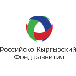 Российско-Кыргызский  Фонд развития